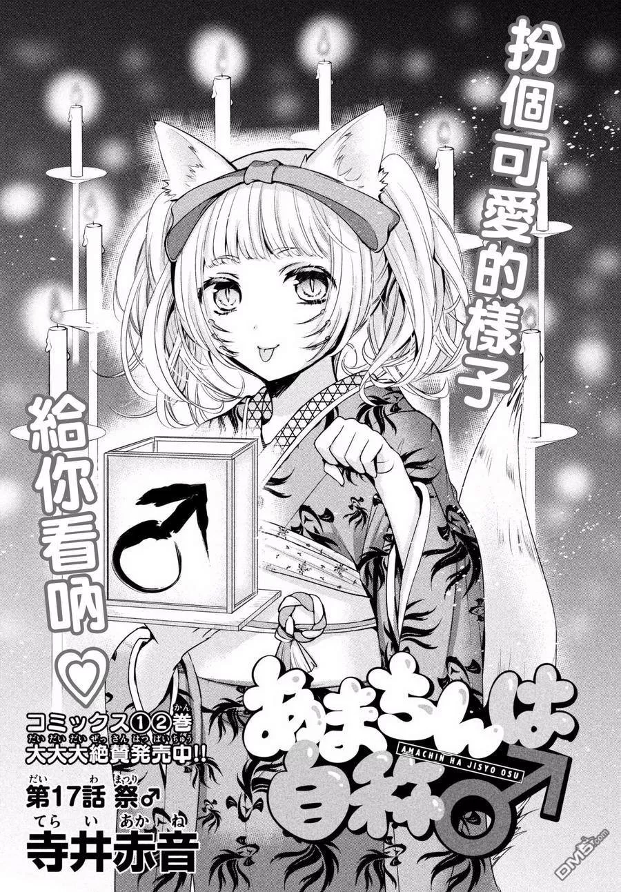 《自称男人的甘亲》漫画最新章节 第17话 免费下拉式在线观看章节第【1】张图片