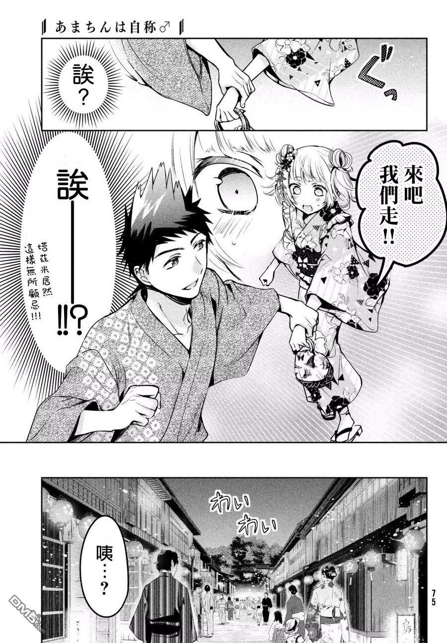 《自称男人的甘亲》漫画最新章节 第17话 免费下拉式在线观看章节第【13】张图片