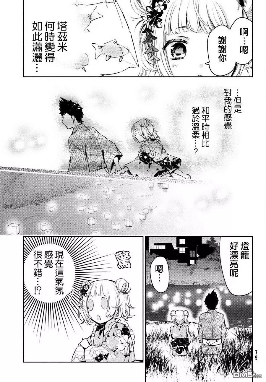 《自称男人的甘亲》漫画最新章节 第17话 免费下拉式在线观看章节第【17】张图片