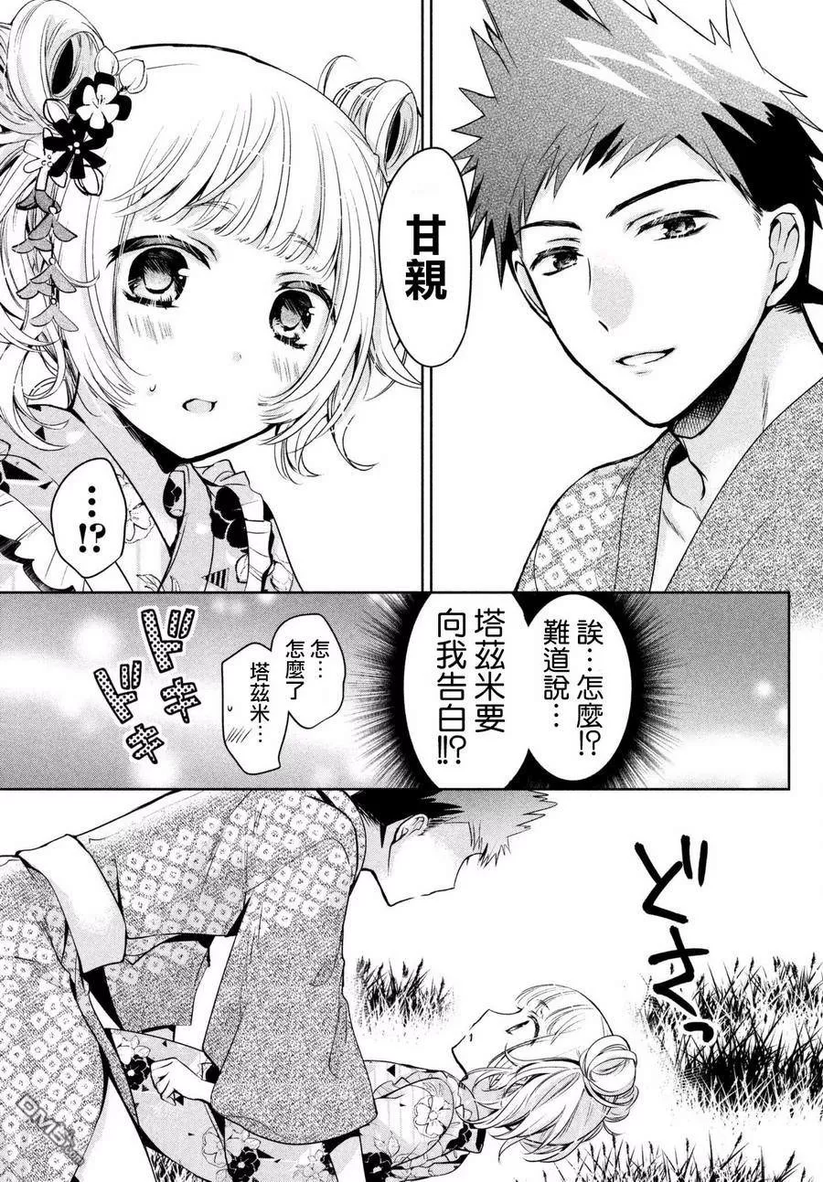 《自称男人的甘亲》漫画最新章节 第17话 免费下拉式在线观看章节第【19】张图片