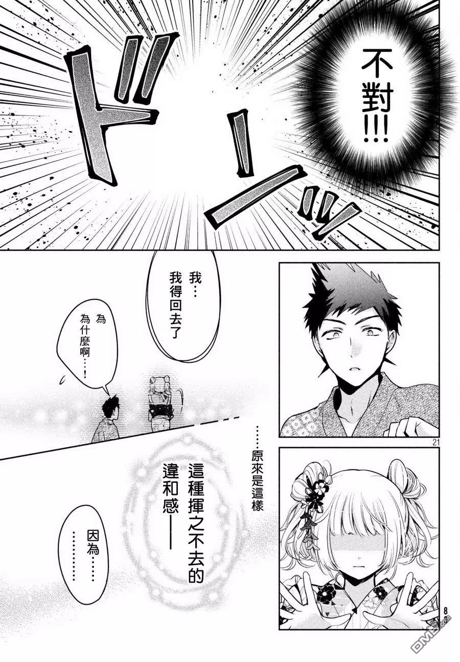 《自称男人的甘亲》漫画最新章节 第17话 免费下拉式在线观看章节第【21】张图片