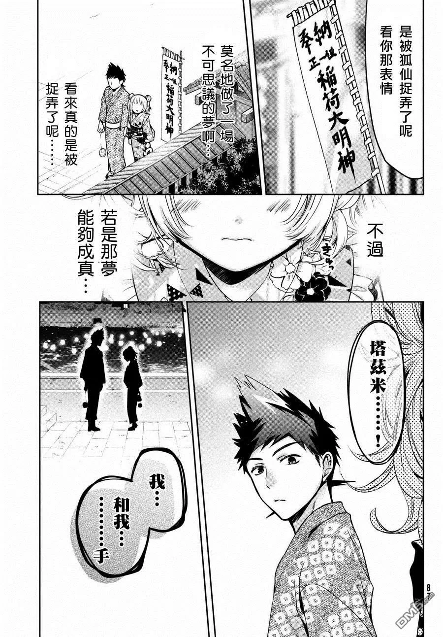 《自称男人的甘亲》漫画最新章节 第17话 免费下拉式在线观看章节第【25】张图片