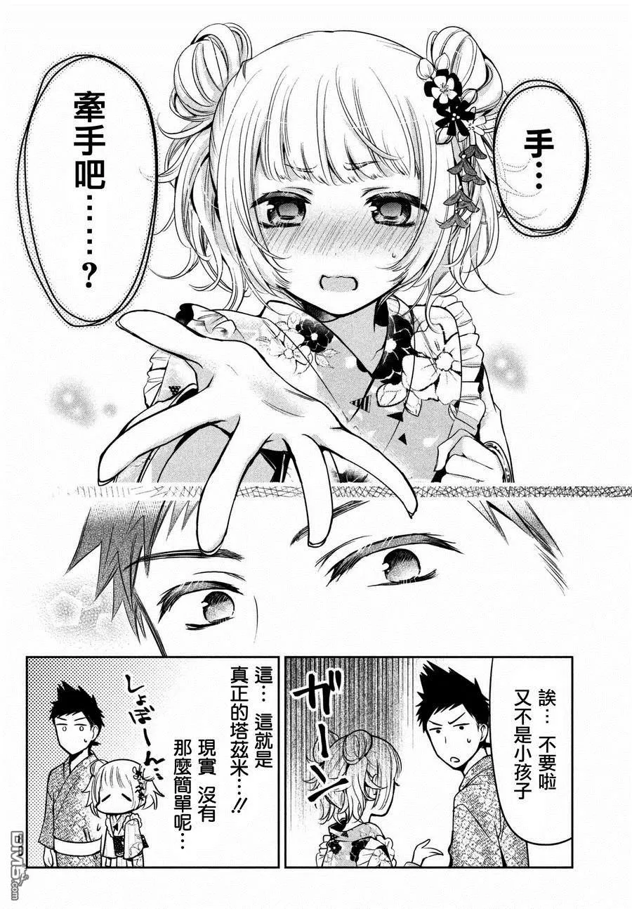 《自称男人的甘亲》漫画最新章节 第17话 免费下拉式在线观看章节第【26】张图片