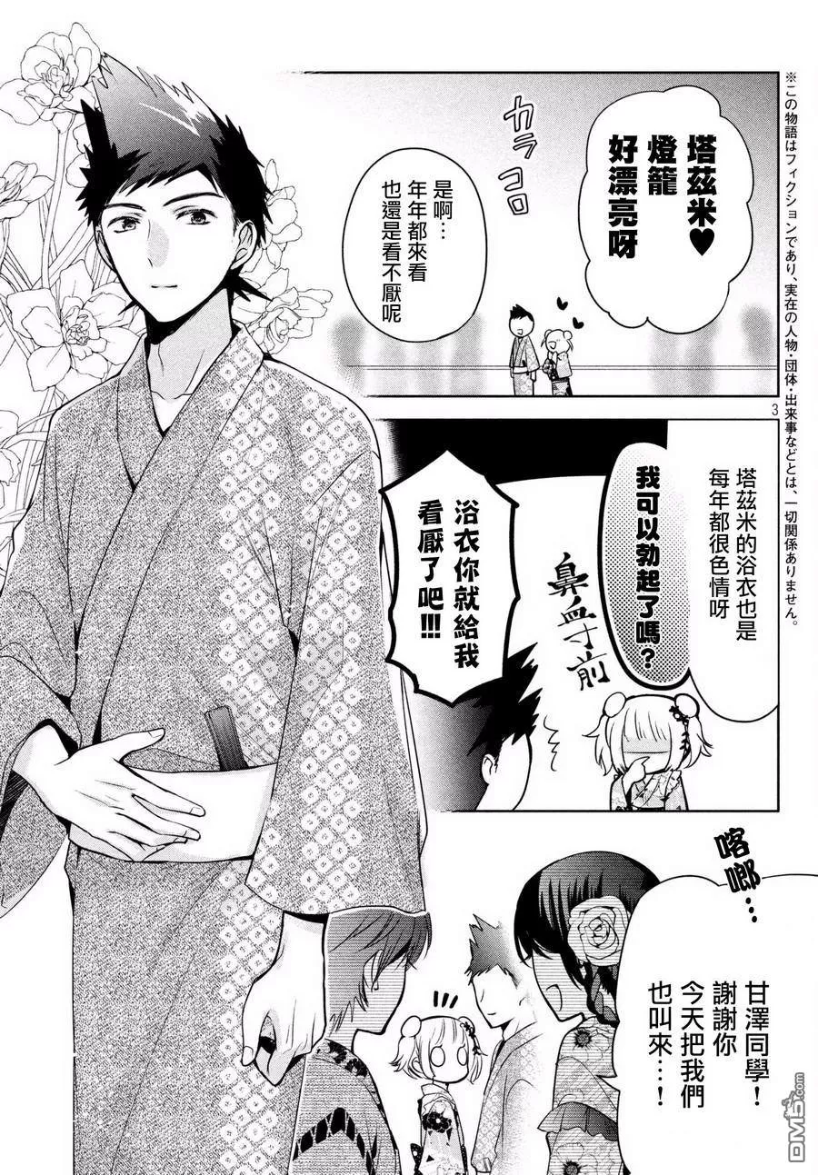 《自称男人的甘亲》漫画最新章节 第17话 免费下拉式在线观看章节第【3】张图片