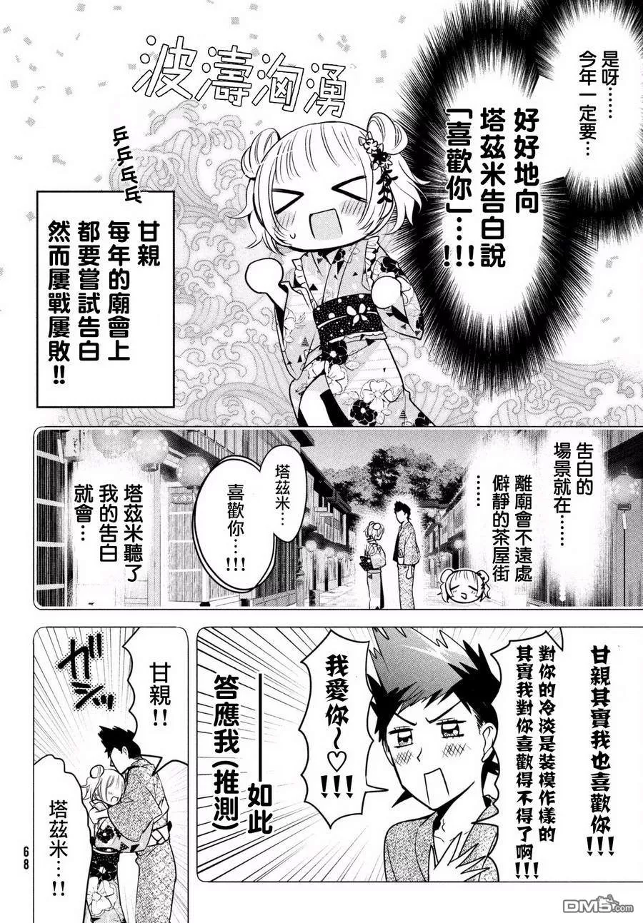 《自称男人的甘亲》漫画最新章节 第17话 免费下拉式在线观看章节第【6】张图片