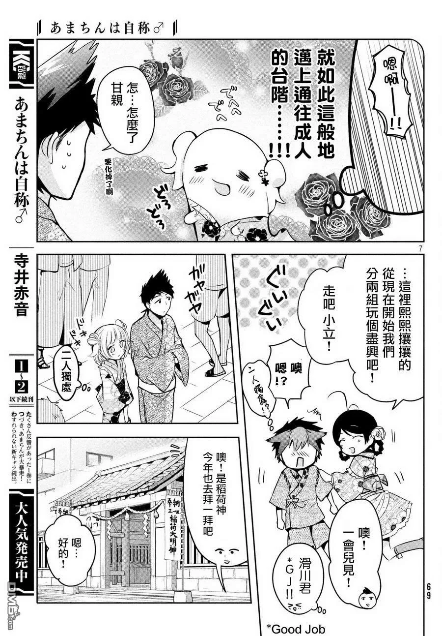 《自称男人的甘亲》漫画最新章节 第17话 免费下拉式在线观看章节第【7】张图片