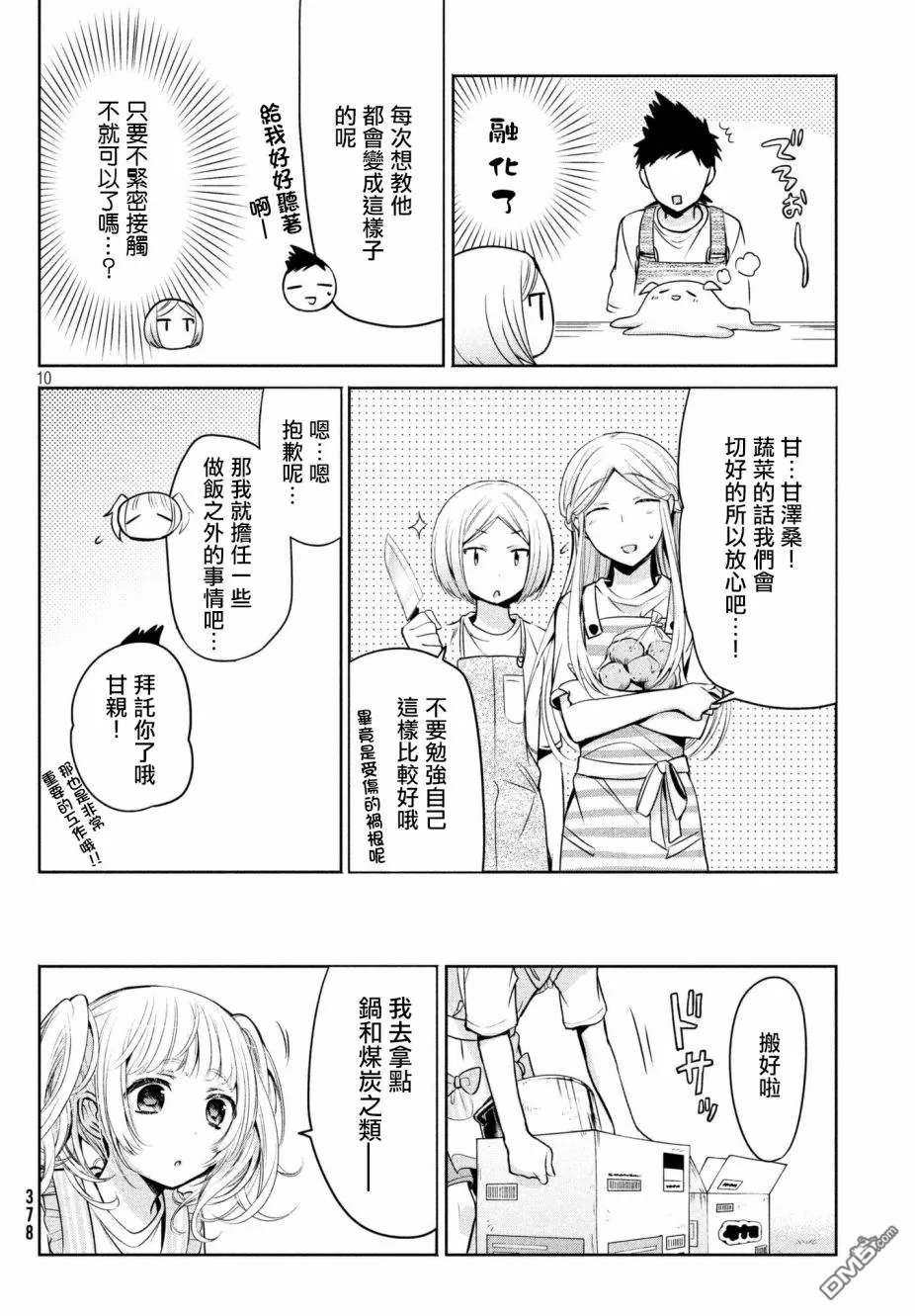 【自称男人的甘亲[耽美]】漫画-（ 第16话 ）章节漫画下拉式图片-10.jpg