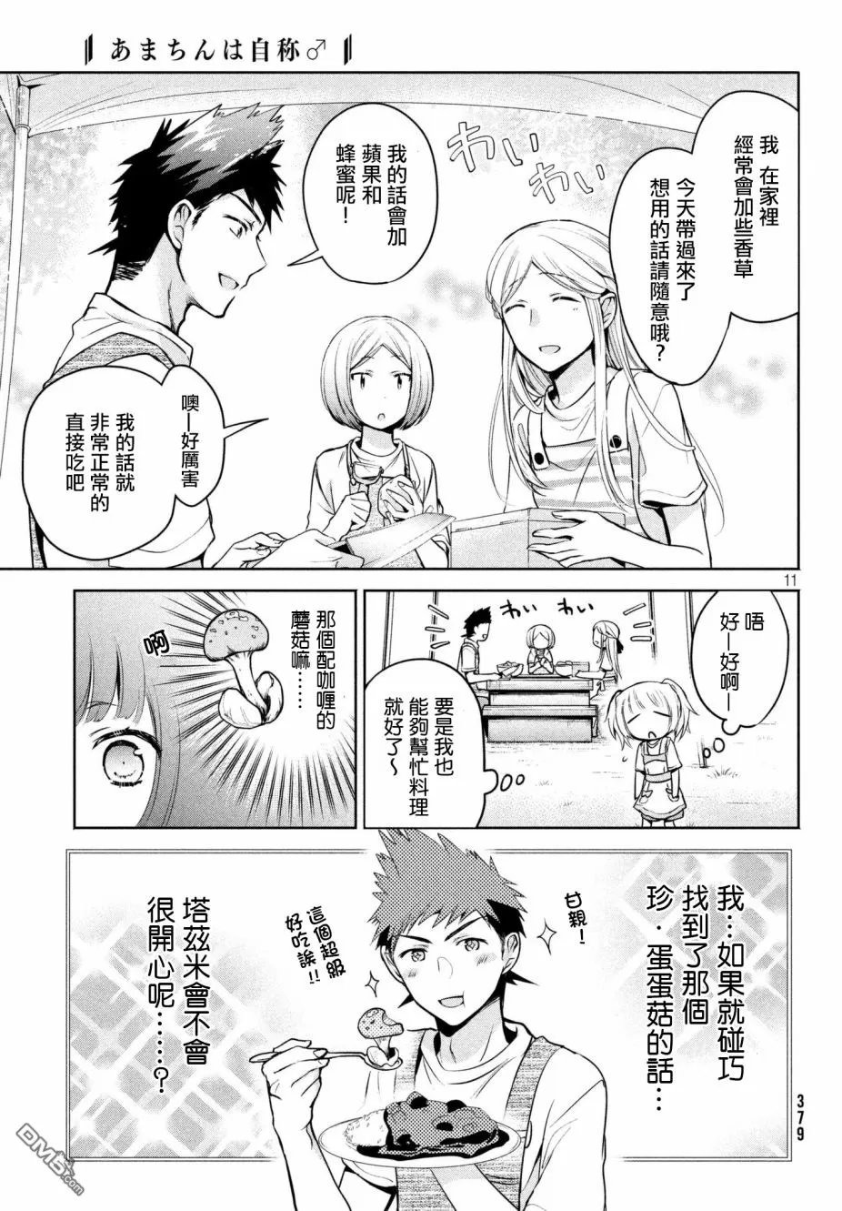 【自称男人的甘亲[耽美]】漫画-（ 第16话 ）章节漫画下拉式图片-11.jpg