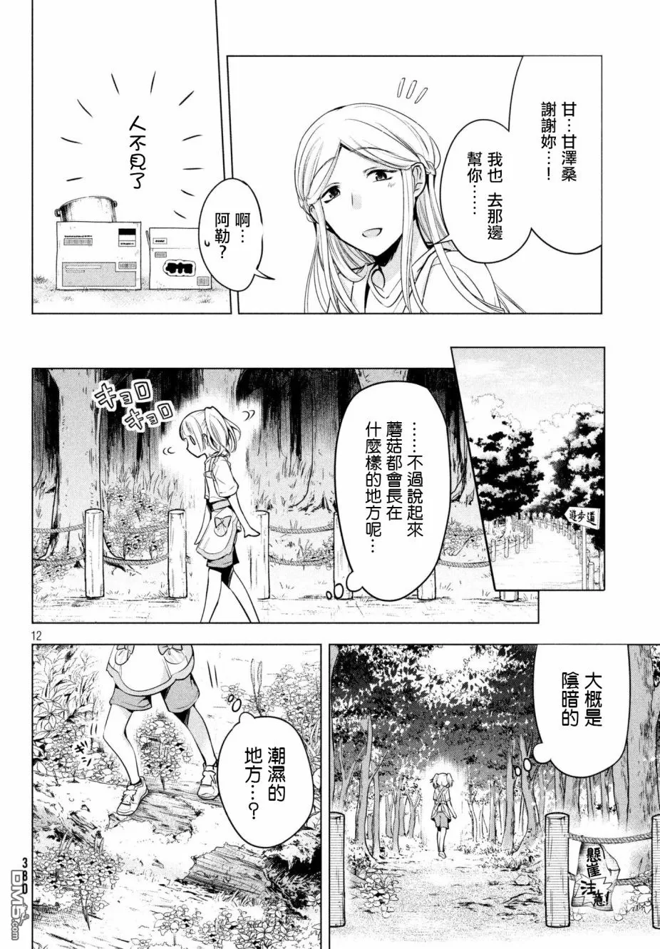 《自称男人的甘亲》漫画最新章节 第16话 免费下拉式在线观看章节第【12】张图片