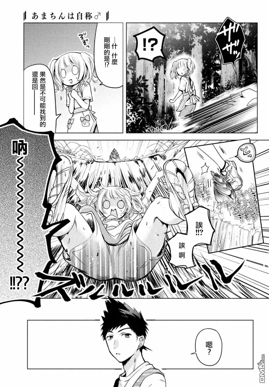 【自称男人的甘亲[耽美]】漫画-（ 第16话 ）章节漫画下拉式图片-13.jpg