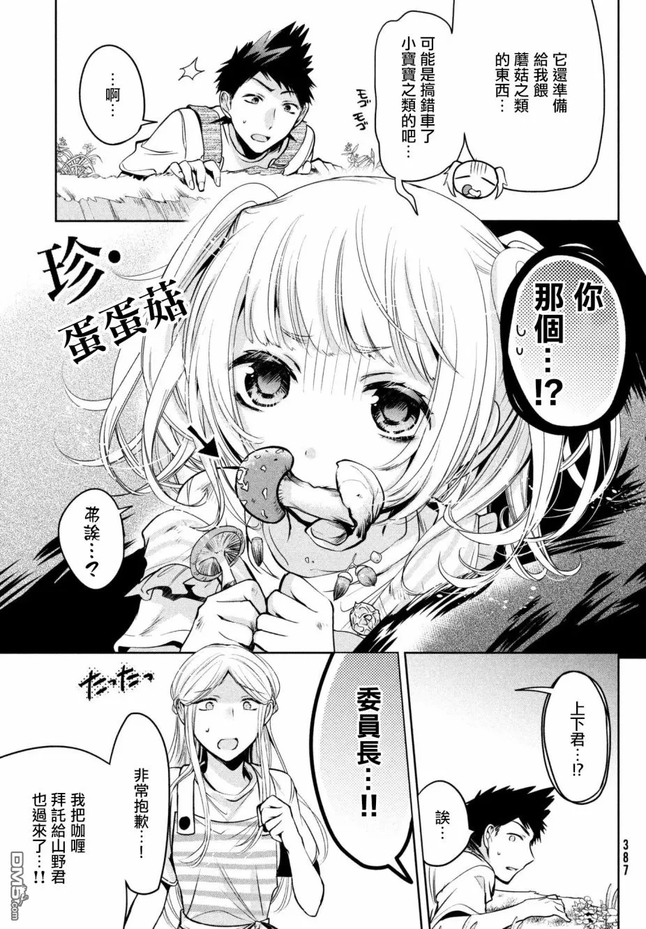 【自称男人的甘亲[耽美]】漫画-（ 第16话 ）章节漫画下拉式图片-19.jpg