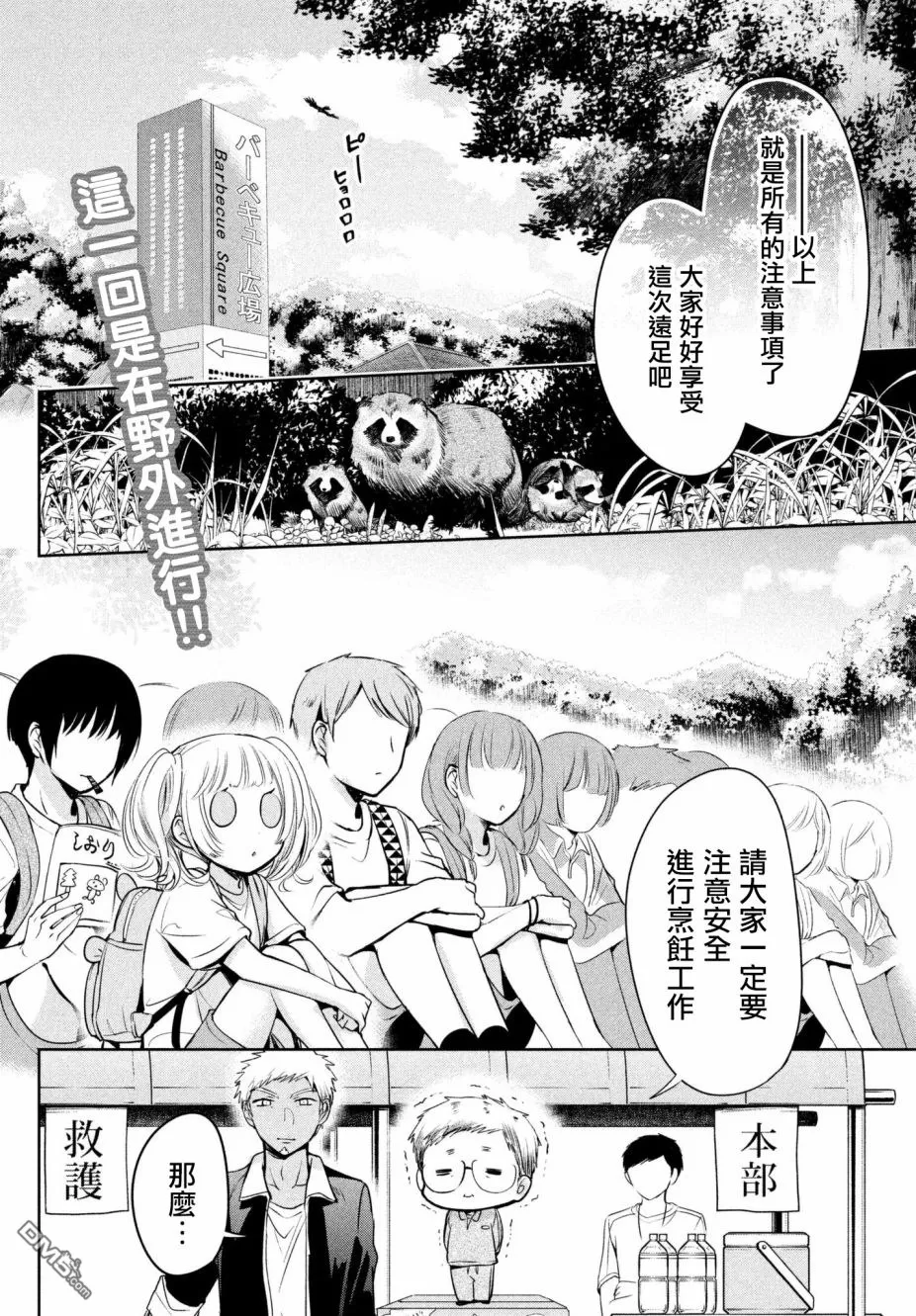 【自称男人的甘亲[耽美]】漫画-（ 第16话 ）章节漫画下拉式图片-2.jpg