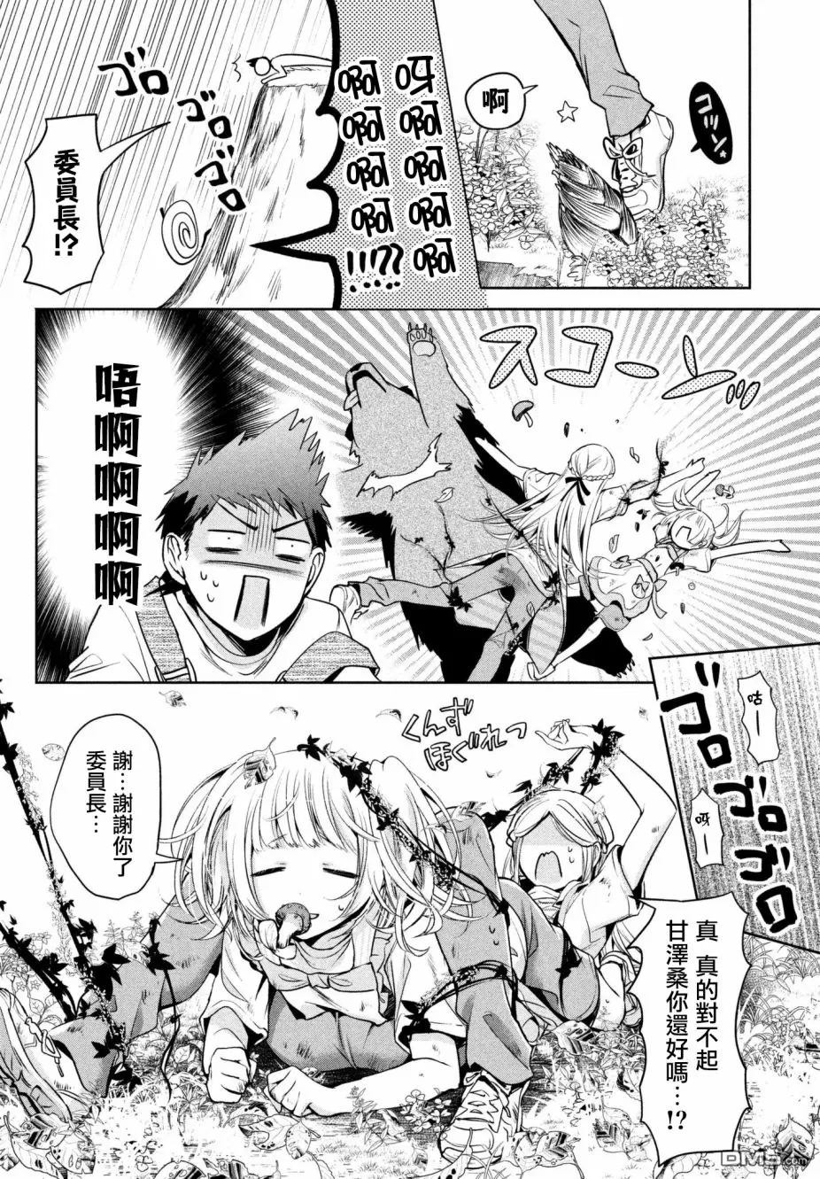 【自称男人的甘亲[耽美]】漫画-（ 第16话 ）章节漫画下拉式图片-20.jpg