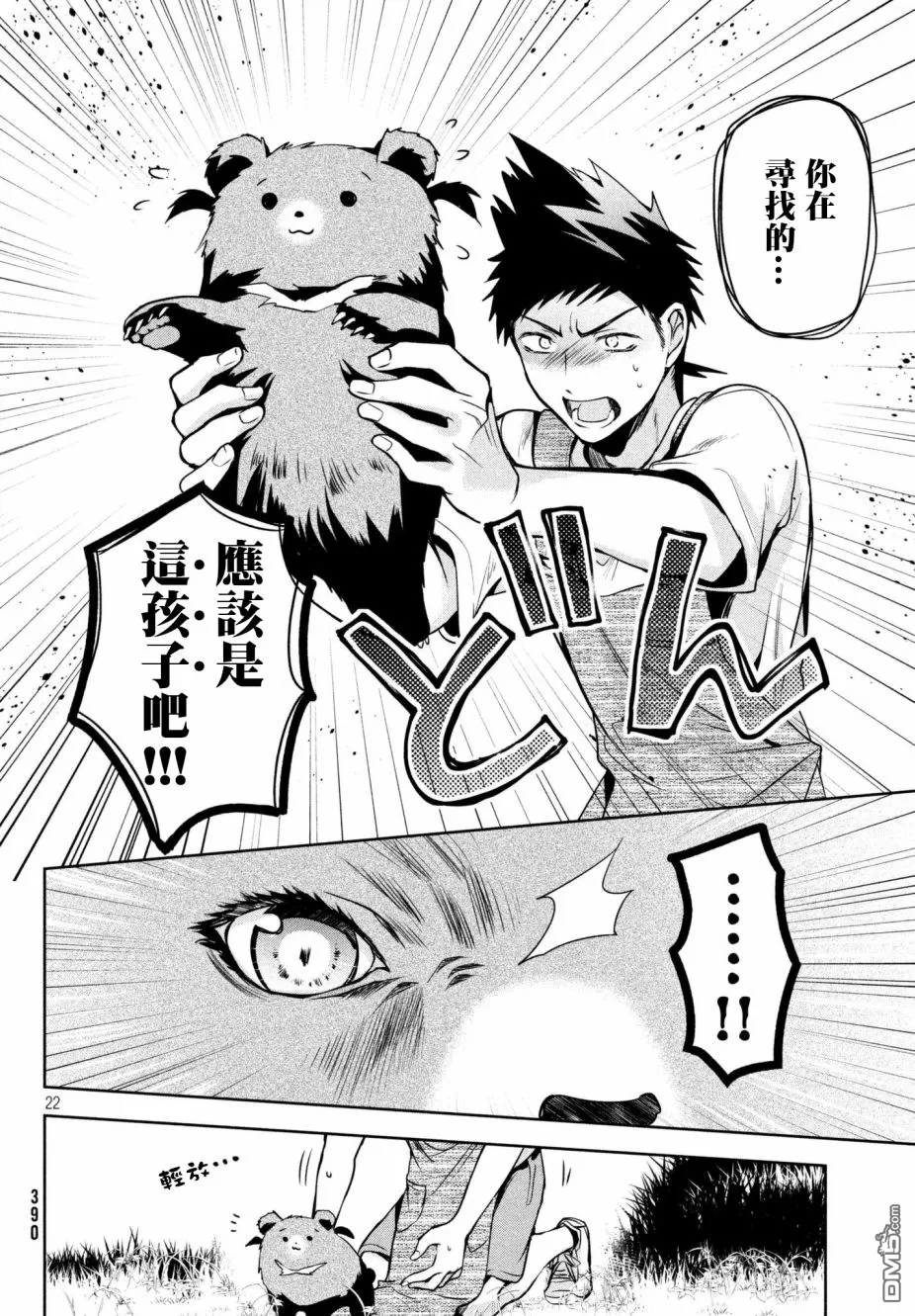 【自称男人的甘亲[耽美]】漫画-（ 第16话 ）章节漫画下拉式图片-22.jpg