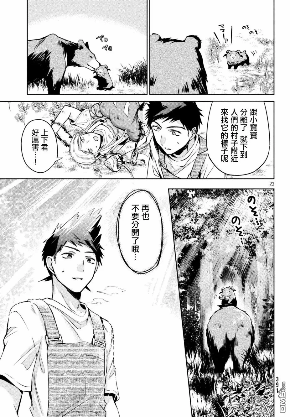 【自称男人的甘亲[耽美]】漫画-（ 第16话 ）章节漫画下拉式图片-23.jpg