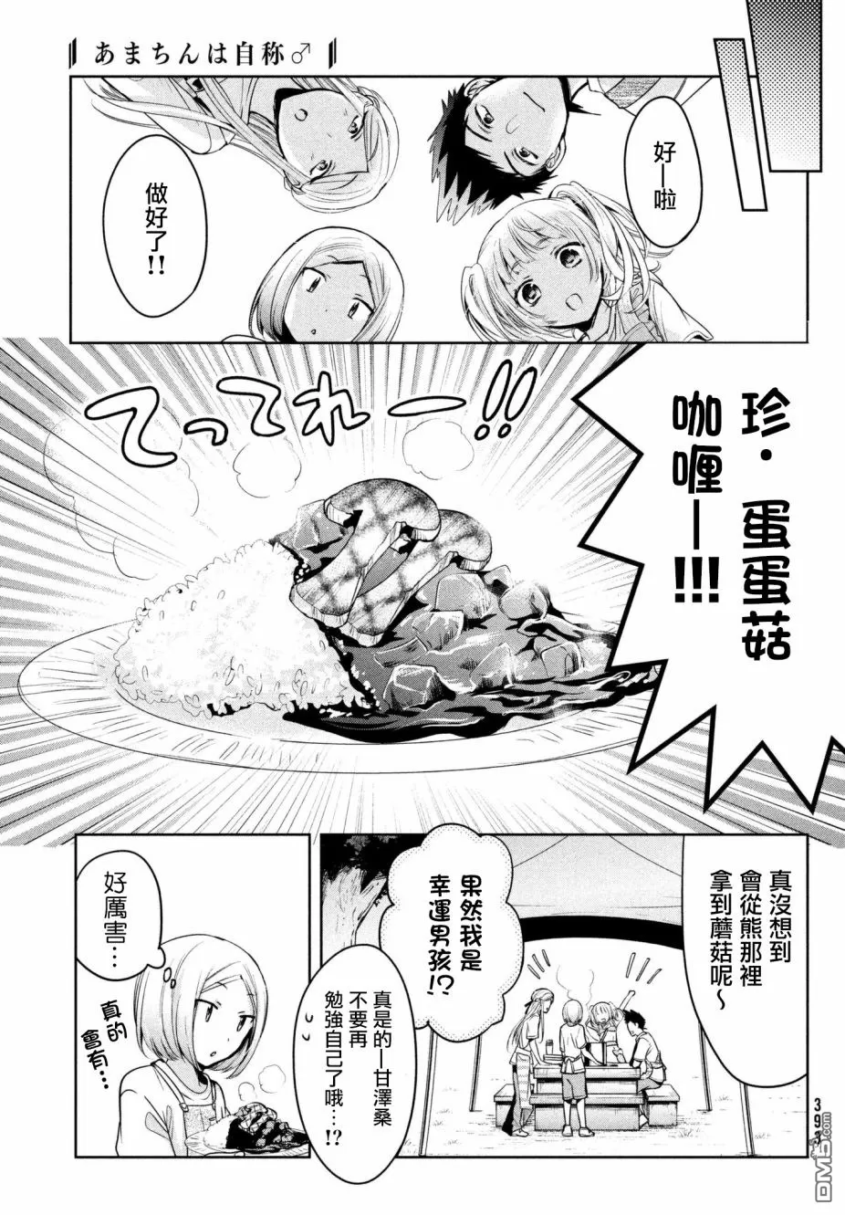 【自称男人的甘亲[耽美]】漫画-（ 第16话 ）章节漫画下拉式图片-25.jpg