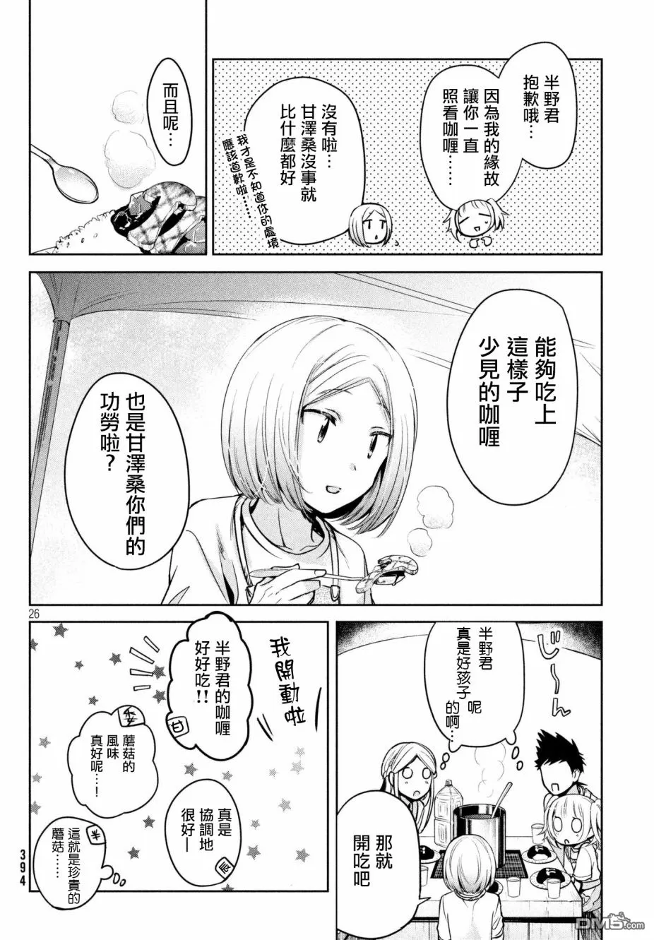 【自称男人的甘亲[耽美]】漫画-（ 第16话 ）章节漫画下拉式图片-26.jpg