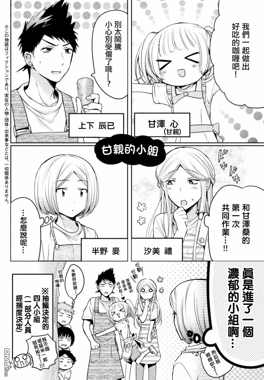 《自称男人的甘亲》漫画最新章节 第16话 免费下拉式在线观看章节第【4】张图片