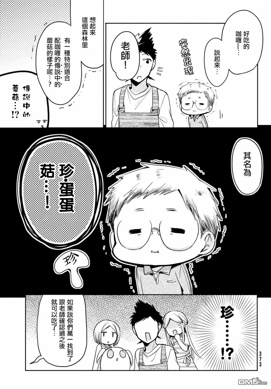 《自称男人的甘亲》漫画最新章节 第16话 免费下拉式在线观看章节第【5】张图片