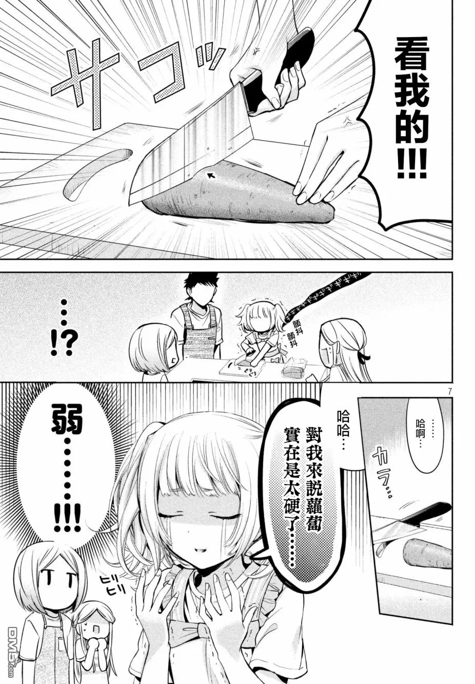 【自称男人的甘亲[耽美]】漫画-（ 第16话 ）章节漫画下拉式图片-7.jpg