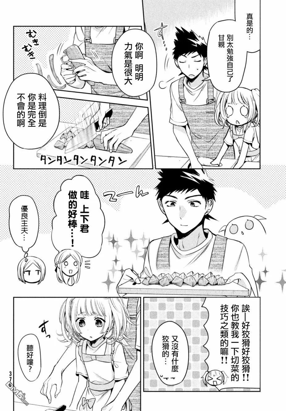 【自称男人的甘亲[耽美]】漫画-（ 第16话 ）章节漫画下拉式图片-8.jpg