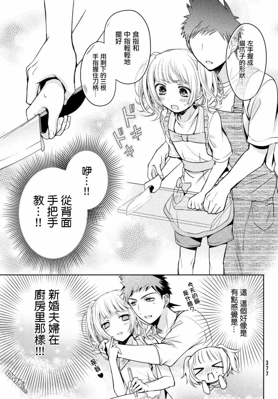 【自称男人的甘亲[耽美]】漫画-（ 第16话 ）章节漫画下拉式图片-9.jpg