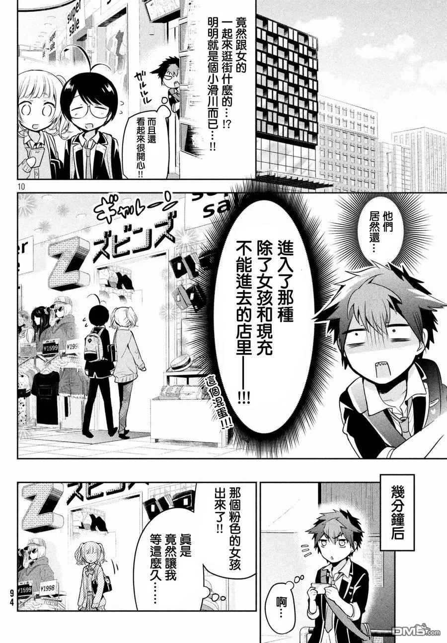 《自称男人的甘亲》漫画最新章节 第15话 免费下拉式在线观看章节第【10】张图片