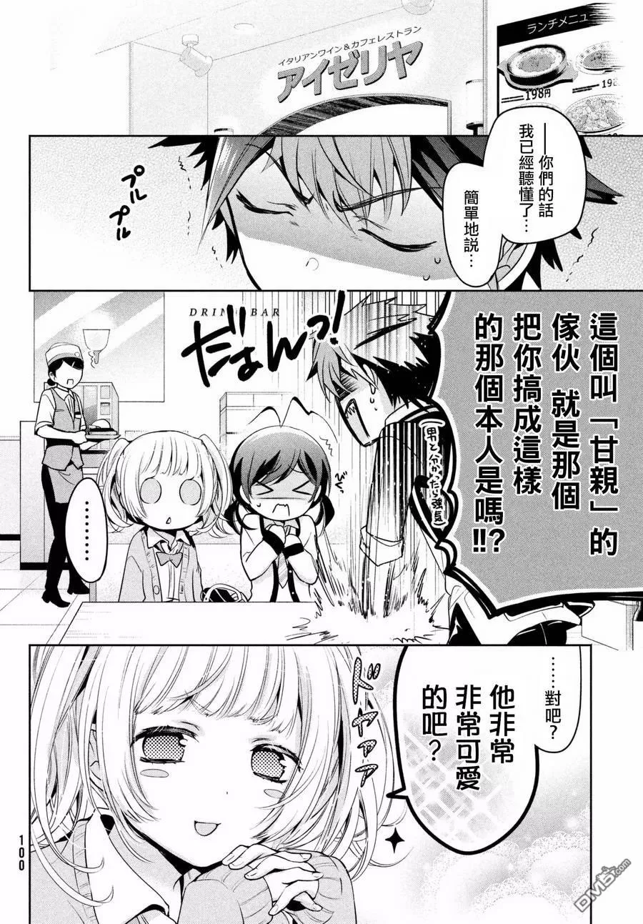 《自称男人的甘亲》漫画最新章节 第15话 免费下拉式在线观看章节第【16】张图片