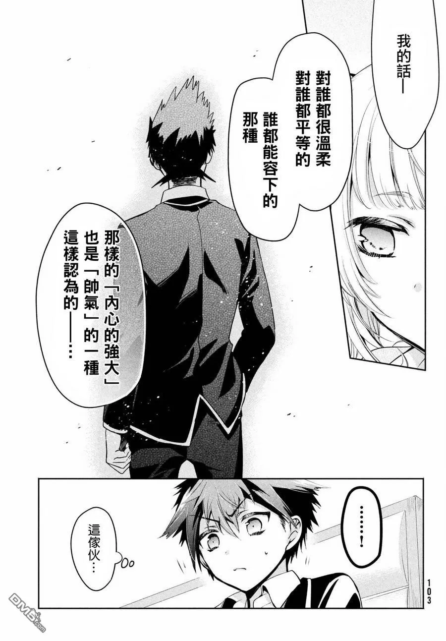 《自称男人的甘亲》漫画最新章节 第15话 免费下拉式在线观看章节第【19】张图片