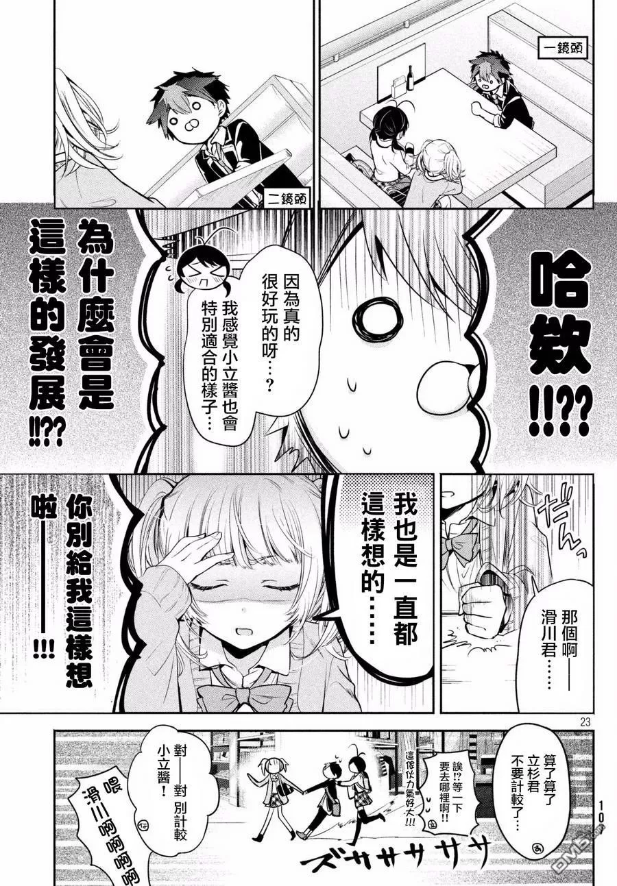 《自称男人的甘亲》漫画最新章节 第15话 免费下拉式在线观看章节第【23】张图片