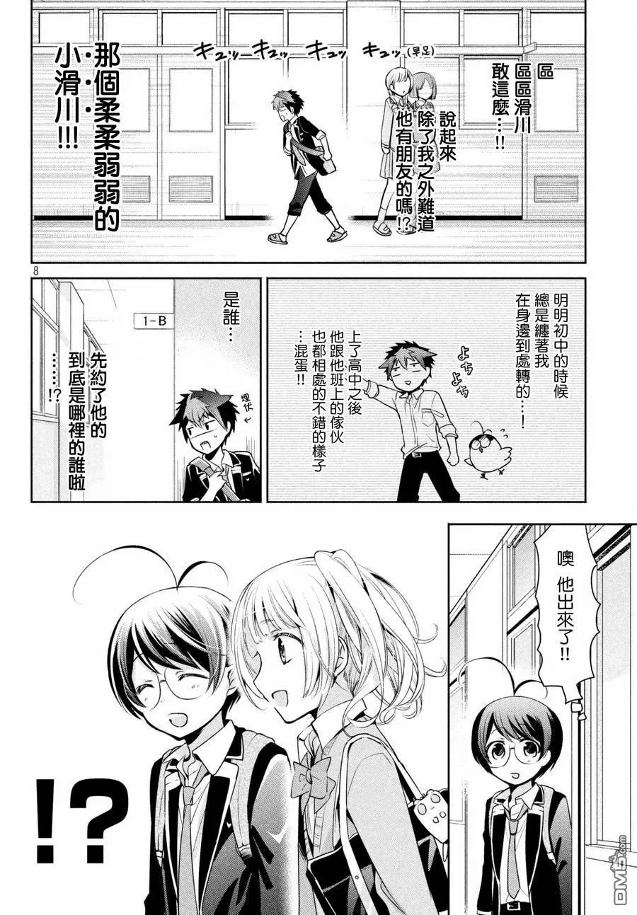 《自称男人的甘亲》漫画最新章节 第15话 免费下拉式在线观看章节第【8】张图片