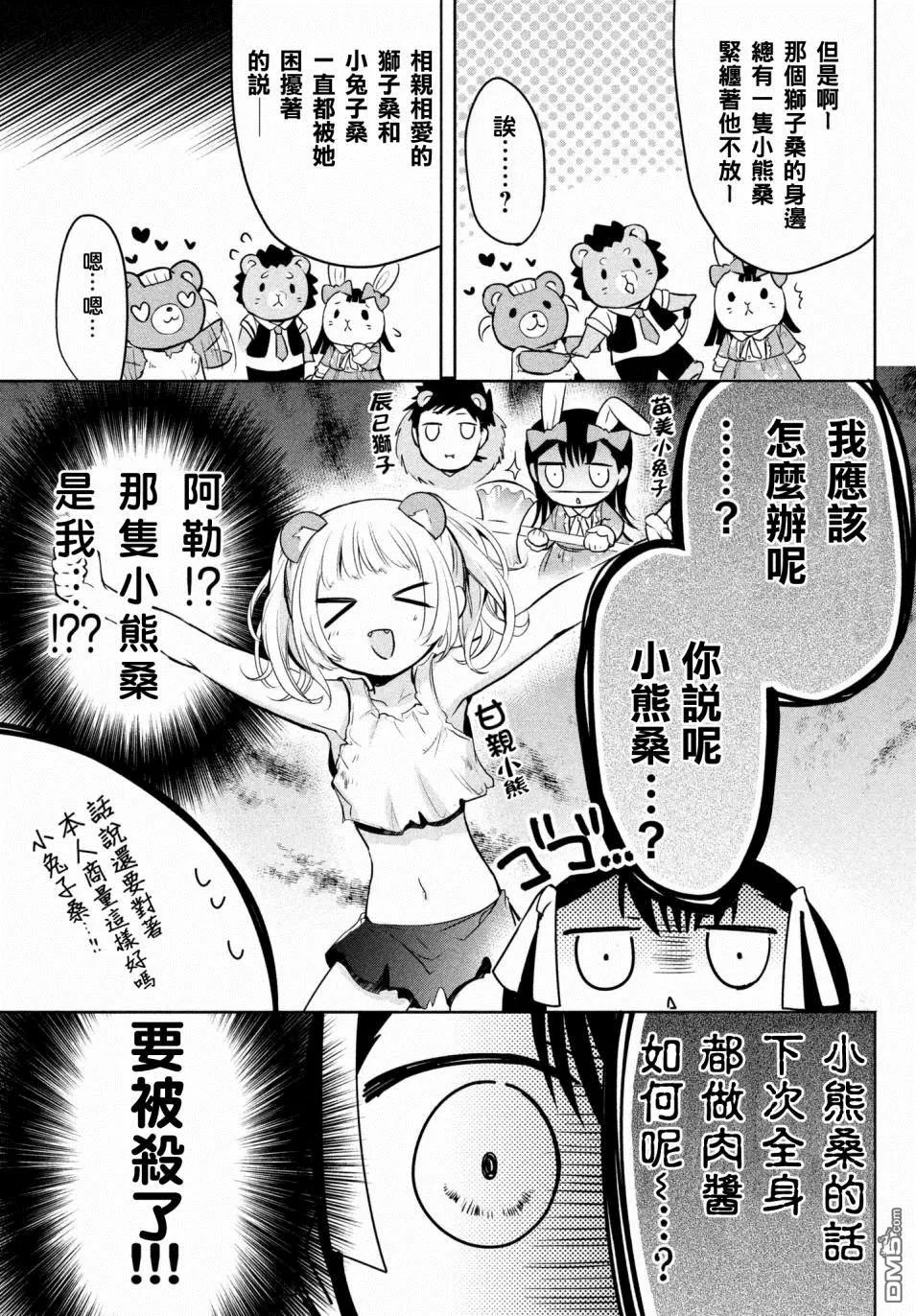 《自称男人的甘亲》漫画最新章节 第14话 免费下拉式在线观看章节第【13】张图片