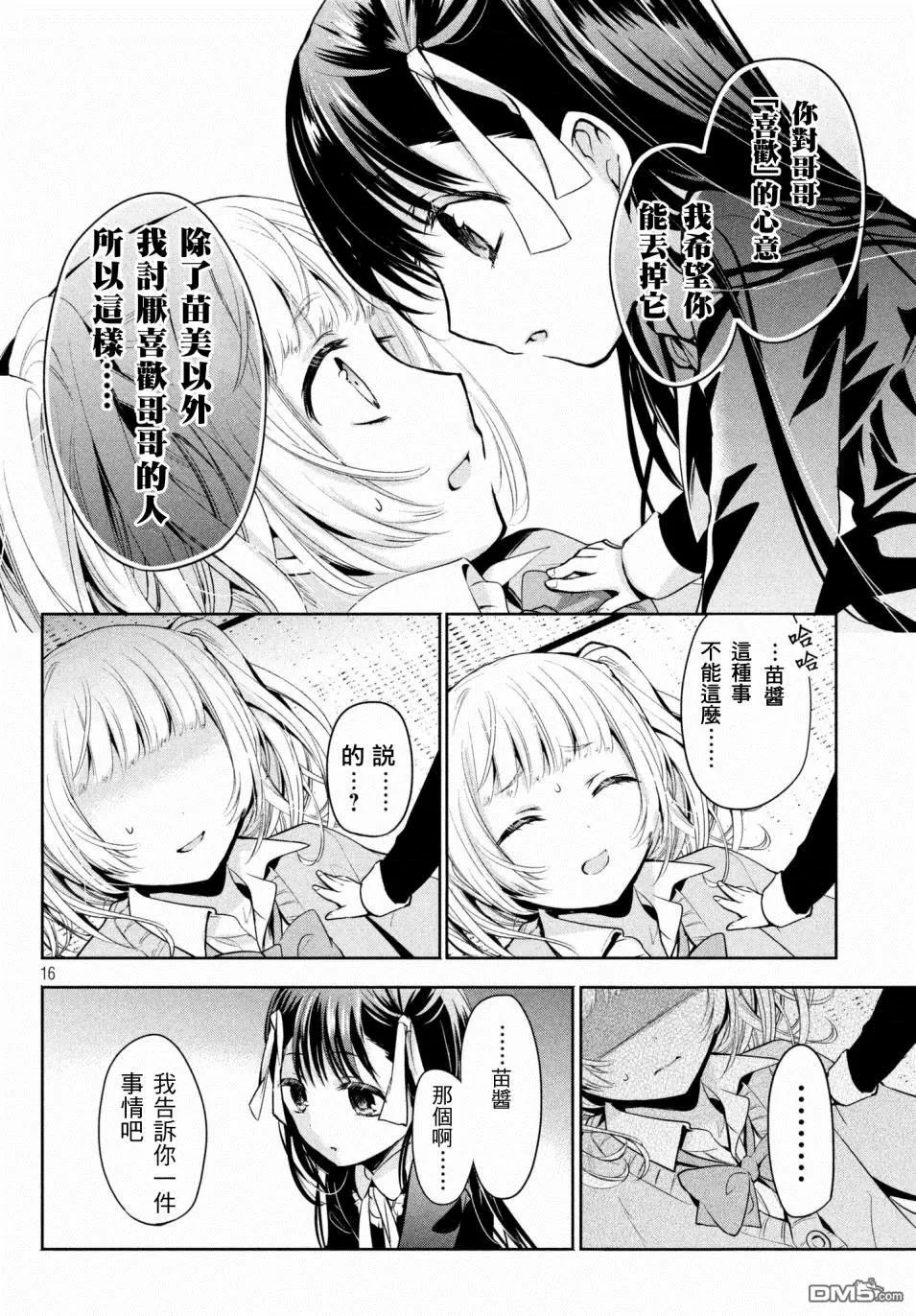 《自称男人的甘亲》漫画最新章节 第14话 免费下拉式在线观看章节第【16】张图片