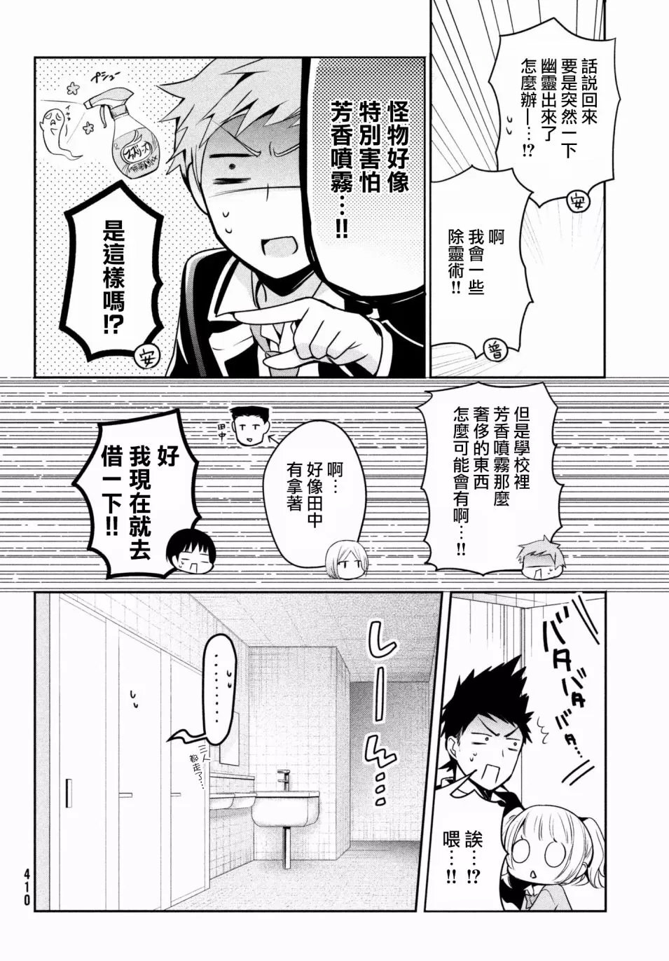 【自称男人的甘亲[耽美]】漫画-（ 第13话 ）章节漫画下拉式图片-12.jpg