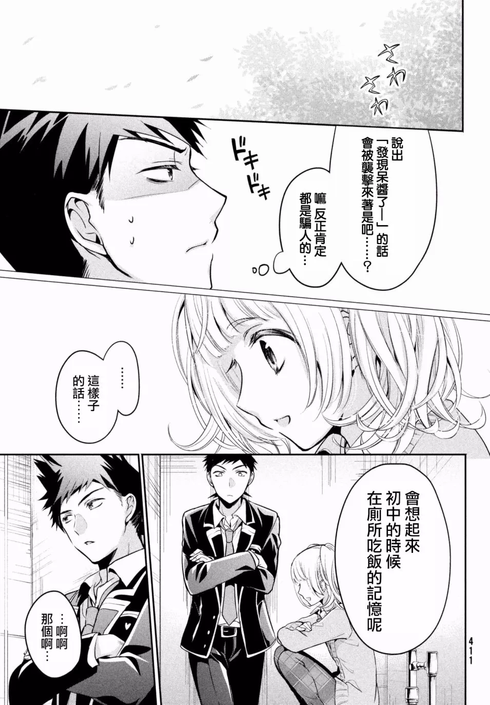 【自称男人的甘亲[耽美]】漫画-（ 第13话 ）章节漫画下拉式图片-13.jpg