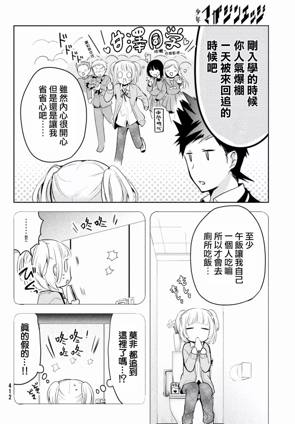 《自称男人的甘亲》漫画最新章节 第13话 免费下拉式在线观看章节第【14】张图片