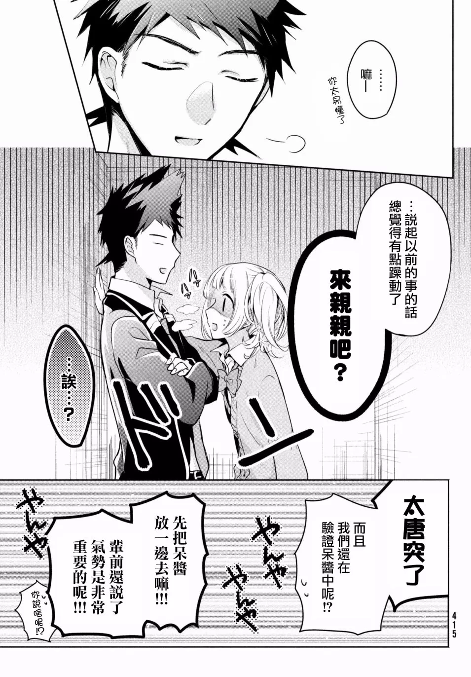 【自称男人的甘亲[耽美]】漫画-（ 第13话 ）章节漫画下拉式图片-17.jpg