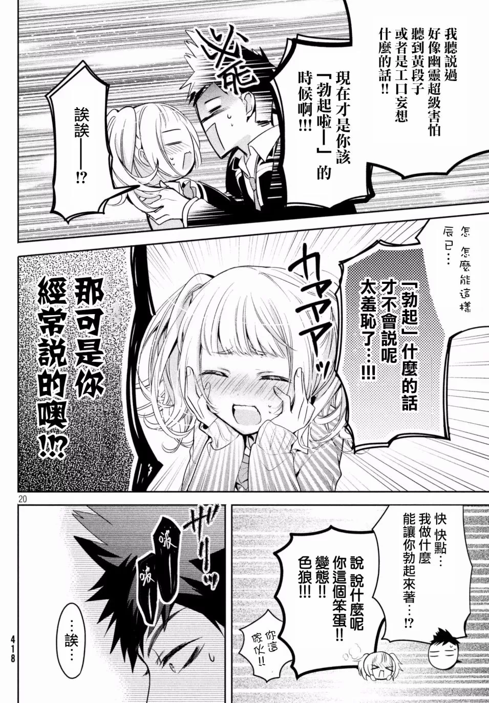 【自称男人的甘亲[耽美]】漫画-（ 第13话 ）章节漫画下拉式图片-20.jpg