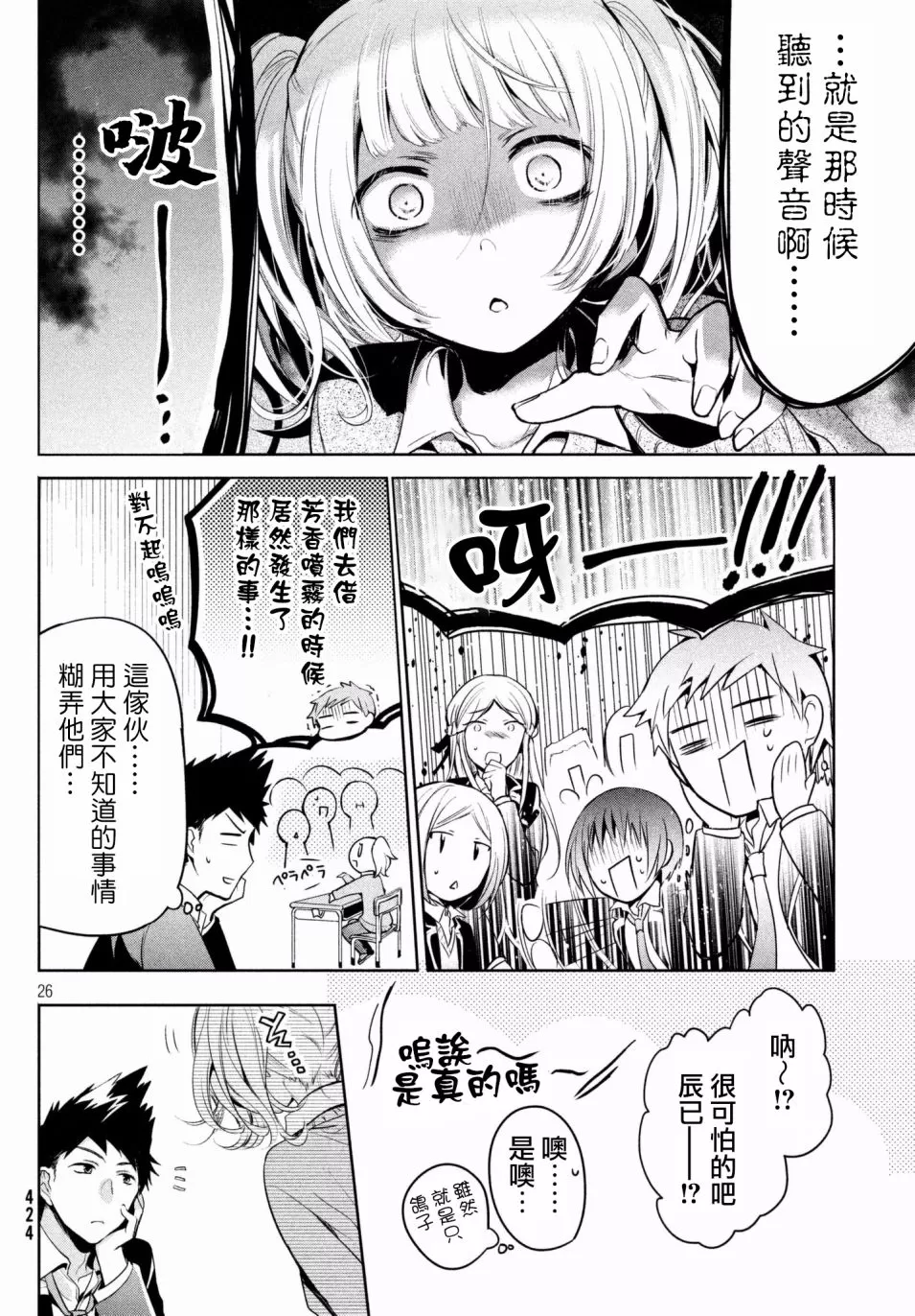 【自称男人的甘亲[耽美]】漫画-（ 第13话 ）章节漫画下拉式图片-26.jpg