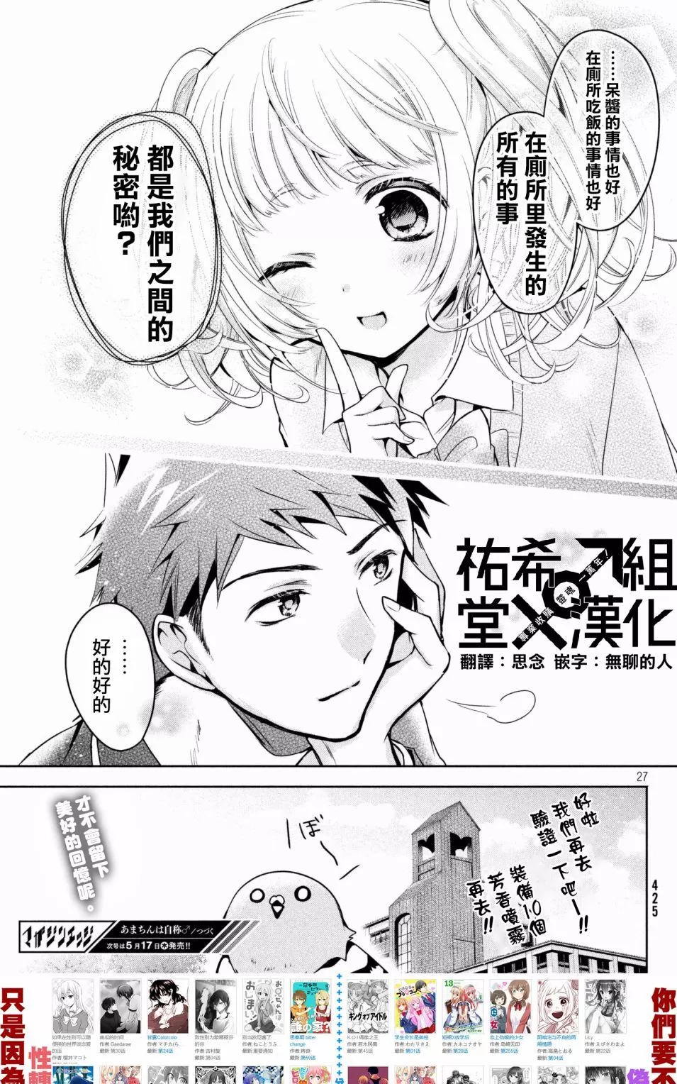 【自称男人的甘亲[耽美]】漫画-（ 第13话 ）章节漫画下拉式图片-27.jpg