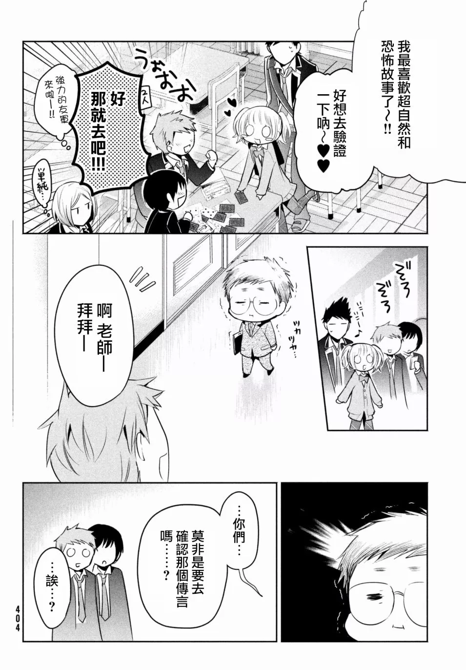 【自称男人的甘亲[耽美]】漫画-（ 第13话 ）章节漫画下拉式图片-6.jpg