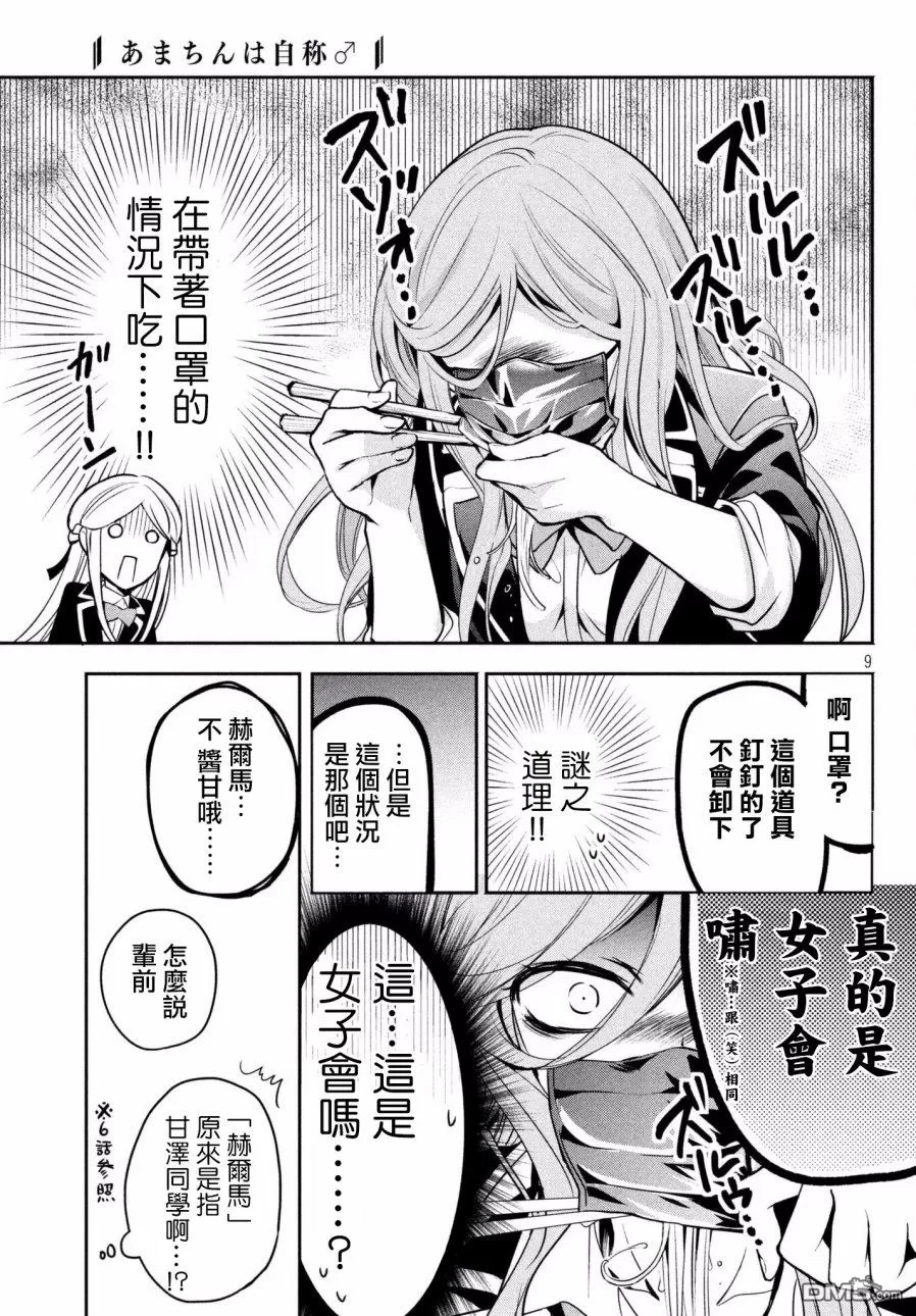 【自称男人的甘亲[耽美]】漫画-（ 第12话 ）章节漫画下拉式图片-10.jpg