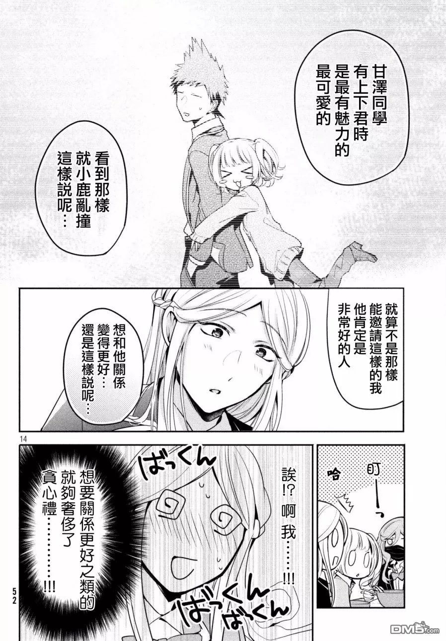 【自称男人的甘亲[耽美]】漫画-（ 第12话 ）章节漫画下拉式图片-15.jpg