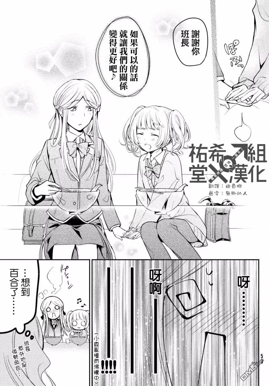 【自称男人的甘亲[耽美]】漫画-（ 第12话 ）章节漫画下拉式图片-16.jpg