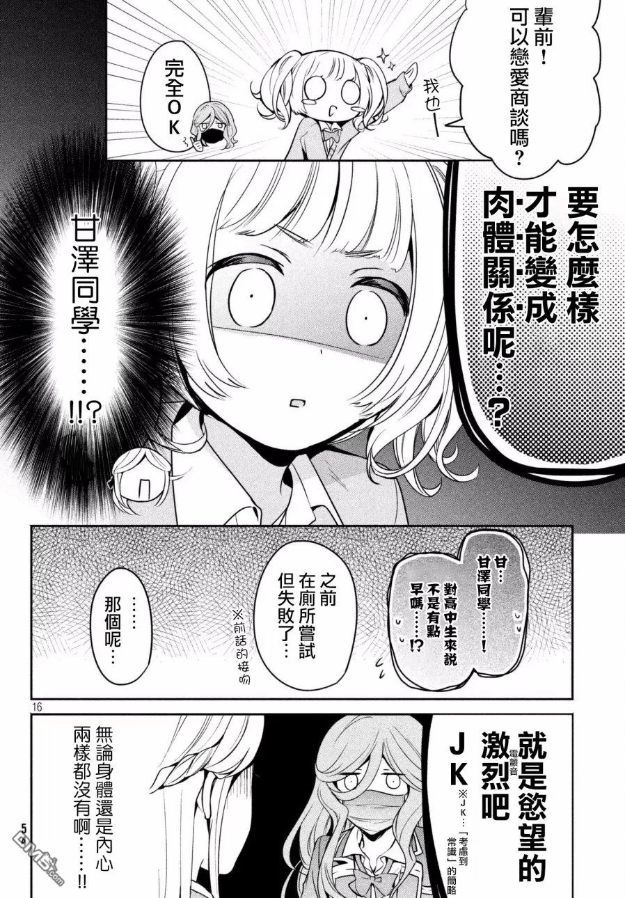 【自称男人的甘亲[耽美]】漫画-（ 第12话 ）章节漫画下拉式图片-17.jpg