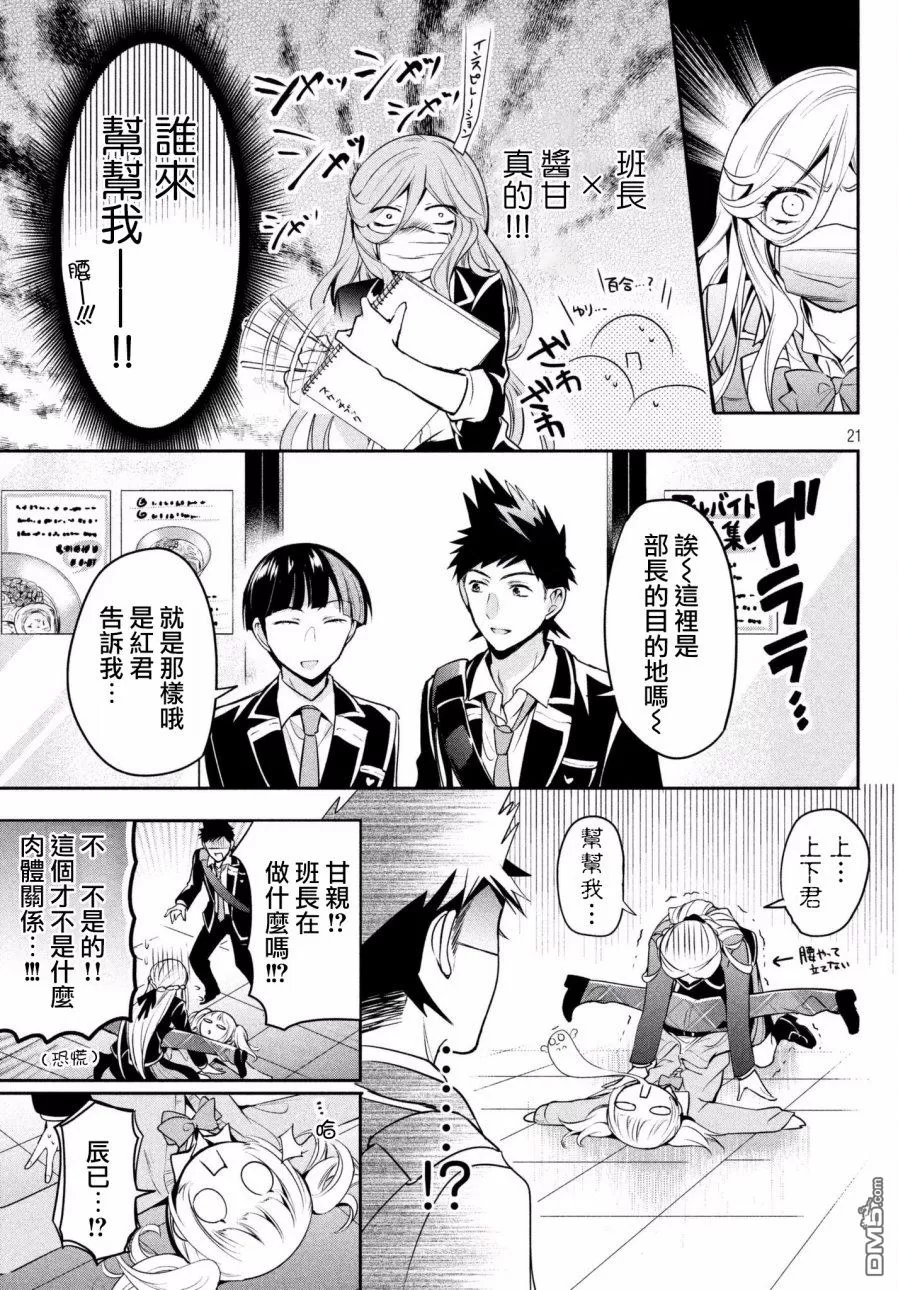 【自称男人的甘亲[耽美]】漫画-（ 第12话 ）章节漫画下拉式图片-22.jpg