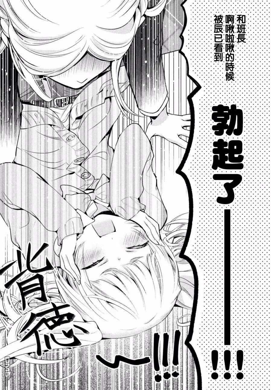 《自称男人的甘亲》漫画最新章节 第12话 免费下拉式在线观看章节第【23】张图片