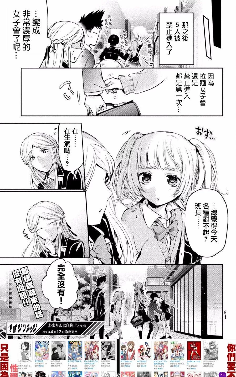 【自称男人的甘亲[耽美]】漫画-（ 第12话 ）章节漫画下拉式图片-24.jpg