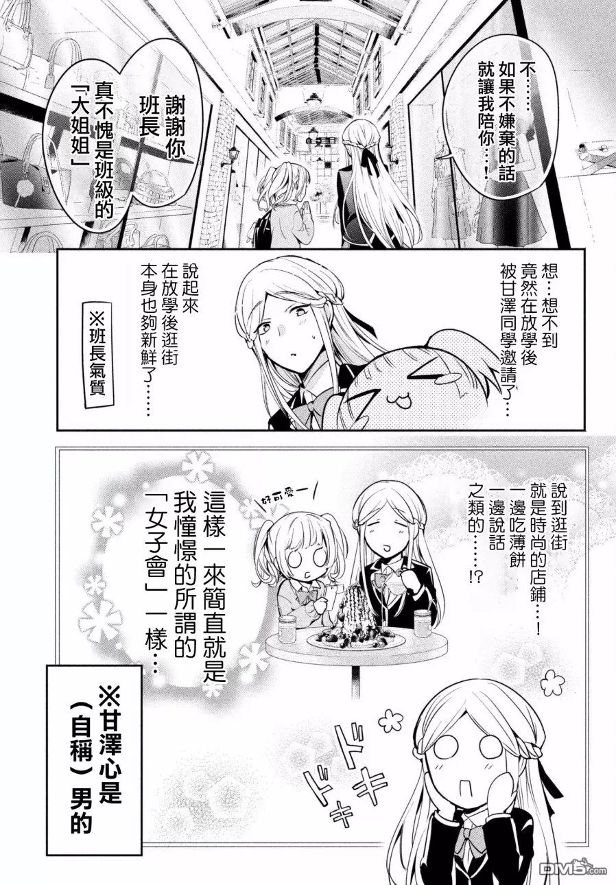 【自称男人的甘亲[耽美]】漫画-（ 第12话 ）章节漫画下拉式图片-4.jpg