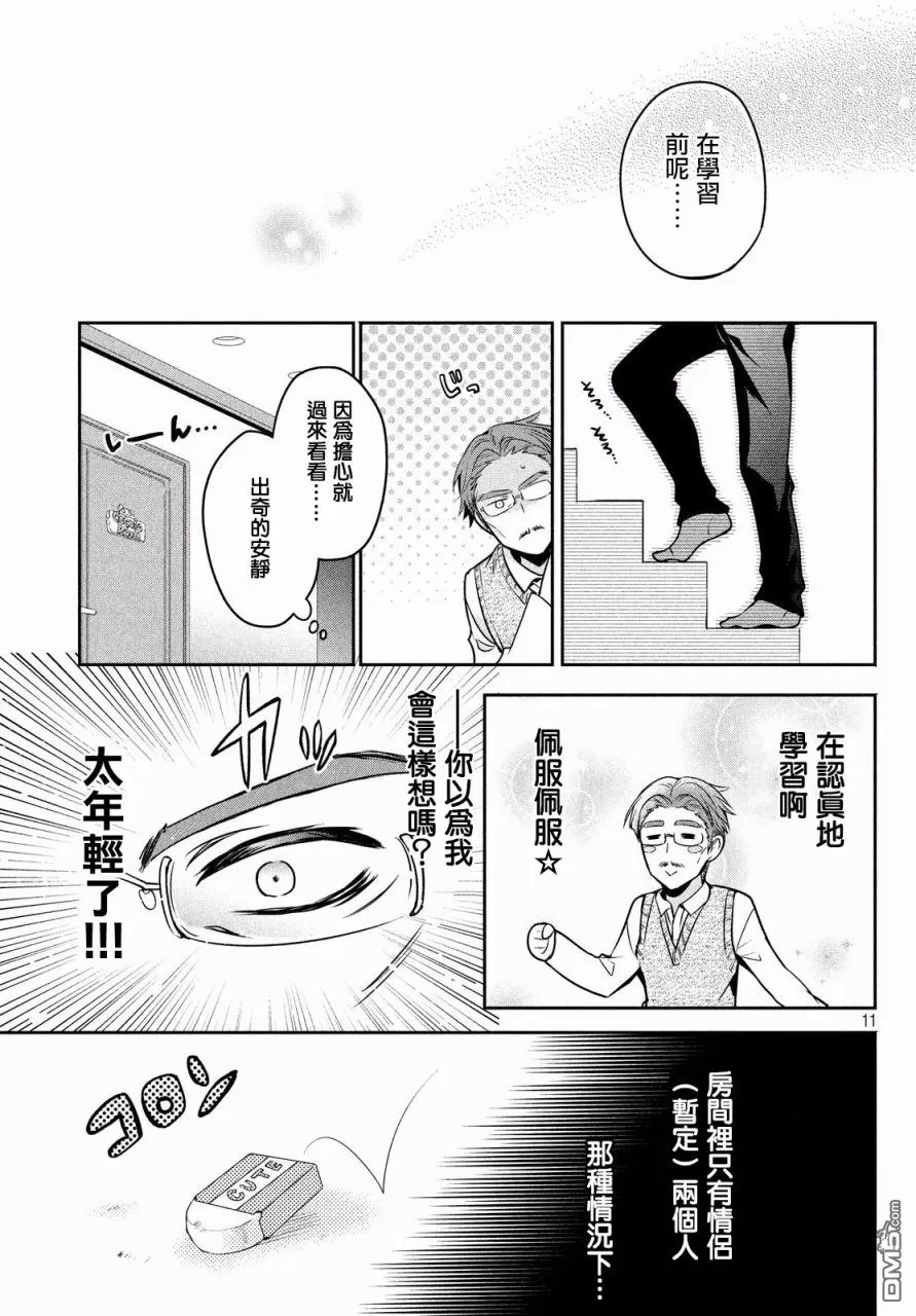 《自称男人的甘亲》漫画最新章节 第11话 免费下拉式在线观看章节第【11】张图片